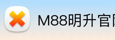 M88明升官网 logo